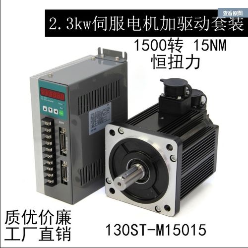 高效穩(wěn)定130伺服電機(jī)加驅(qū)動(dòng)器首發(fā) 工廠直銷2.3-2.6kW工業(yè)極舵機(jī)解決方案